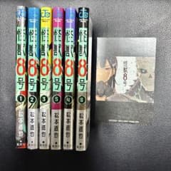 怪獣8号 1-6巻セット 特典付き （2-6巻初版帯付き）のサムネイル