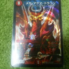 即購入可!!   メガマグマドラゴンのサムネイル