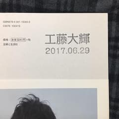 『極光』工藤大輝くん写真集のサムネイル