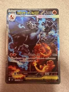 メガリザードンX EX SARのサムネイル