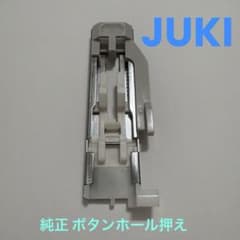 JUKI純正ボタンホール押さえHZL-7900付属アクセサリーのサムネイル