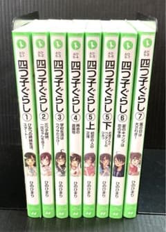 四つ子ぐらし / ひのひまり 1-7巻 8冊セット - メルカリ