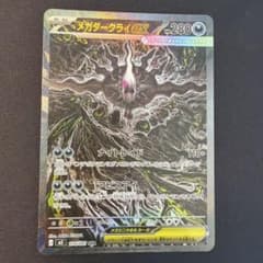 美品】ポケモンカード メガダークライex SAR - メルカリ