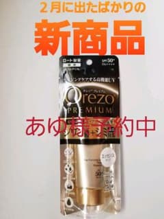 オレゾプレミアム　エッセンスタイプのサムネイル