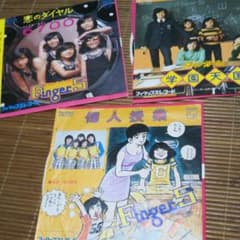 フィンガー5EP3枚セットのサムネイル