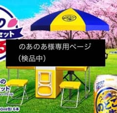 のあのあ様専用ページ（検討中）のサムネイル