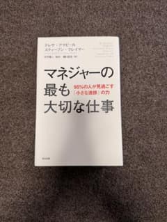 マネジャーの最も大切な仕事のサムネイル