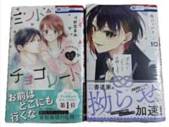 ミントチョコレート１２／末永くよろしくお願いします１０のサムネイル