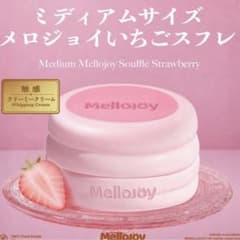 メロジョイ クリーミークリーム ミディアムサイズ いちごスフレ - メルカリ