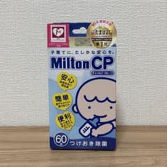 Milton CP ミルトン 60錠 哺乳瓶除菌 使用期限2029年5月のサムネイル