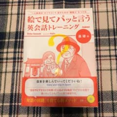 絵で見てパッと言う英会話トレーニング 基礎編のサムネイル
