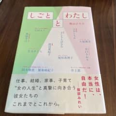 しごととわたしのサムネイル