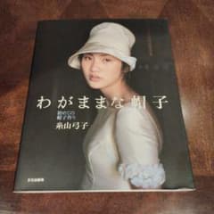 わがままな帽子 : 初めての帽子作り
