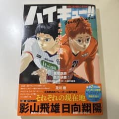 ハイキュー!! magazine 2024 FEBRUARYのサムネイル