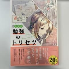 改訂版 中学の勉強のトリセツのサムネイル