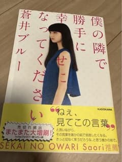 僕の隣で勝手に幸せになってくださいのサムネイル