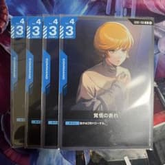 GCG GD01 U『覚悟の表れ』4枚セット - メルカリ