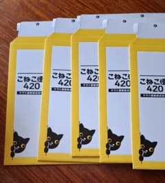 こねこ便 420 　15枚セットのサムネイル