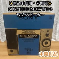 ✨新品未使用・未開封✨ SONY DHC-MD77 純正3WAYスピーカー ✨新品未使用・未開封✨ SONY DHC-MD77 純正3WAYスピーカー - メルカリ