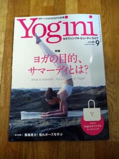 ヨギーニ 2022年9月号  ※付録無しのサムネイル