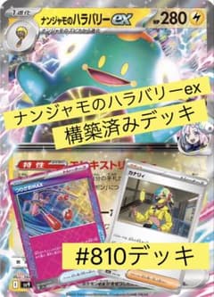 ナンジャモのハラバリー-ex 構築済みデッキ - メルカリ