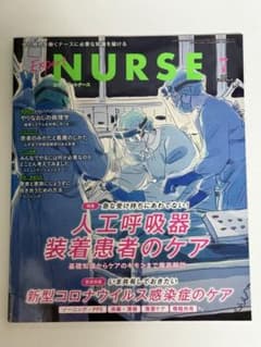 Expert Nurse 2020年7月号 人工呼吸器装着患者のケアのサムネイル