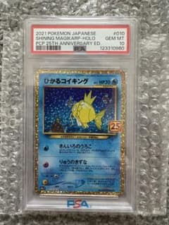 ひかるコイキング PSA10 25th ANNIVERSARY ポケモンカード - メルカリ