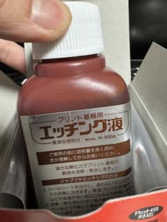 【新品未開封】エッチング液のサムネイル