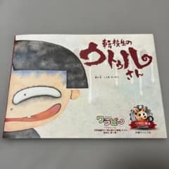 転校生のウトゥルさんのサムネイル