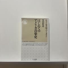 はじめてのアメリカ音楽史のサムネイル