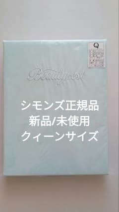 【新品未開封】シモンズBeautyrest ボックスシーツ クイーンのサムネイル