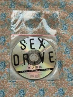 【未開封】SEX DRIVE ステラワース 復刻特典CD 冬ノ熊肉【即購入OK】のサムネイル
