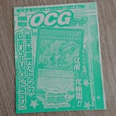 超天新龍オッドアイズ・レボリューション・ドラゴン 1枚のサムネイル