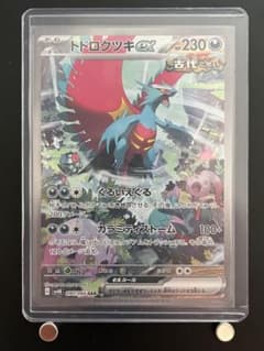 トドロクツキex SARのサムネイル