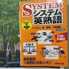 システム英熟語のサムネイル