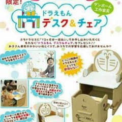 値下げ！送料込み！ 新品 ドラえもん デスク&チェア どらゼミ一括特典 非売品のサムネイル