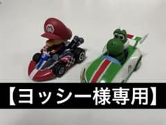 【ヨッシー様専用ページ】マリオカートミニカーのサムネイル