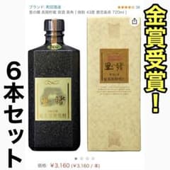 金賞受賞 本格焼酎 里の曙 原酒720ml6本セットのサムネイル