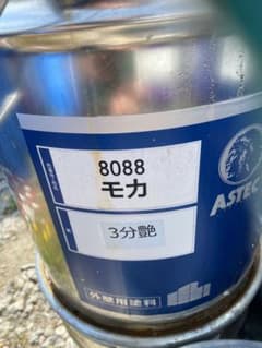 リファイン　ASTEC 8088 モカ 15kg シリコンのサムネイル