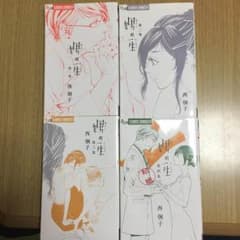 娚の一生1〜4巻のサムネイル