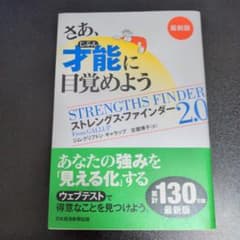 さあ、才能(じぶん)に目覚めよう 最新版のサムネイル