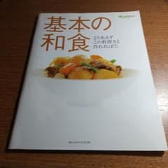 基本の和食 料理本のサムネイル
