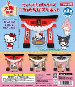 大阪限定 サンリオキャラターズ　ご当地鳥居マグネット クロミのサムネイル