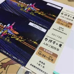 なばな♡無料ペアご招待件のサムネイル