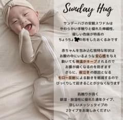 【YM様専用】sunday hug スワドル　韓国　メッシュタイプ　Lサイズのサムネイル