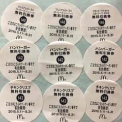 マクドナルド無料券 9枚のサムネイル
