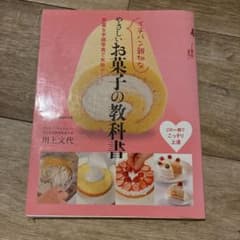 イチバン親切な やさしいお菓子の教科書のサムネイル