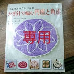 あぢゃ様専用のサムネイル