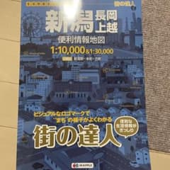 新潟 長岡上越 便利情報地図のサムネイル