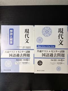 現代文 共通テスト センター試験 国語過去問題 平成30年-令和6年のサムネイル